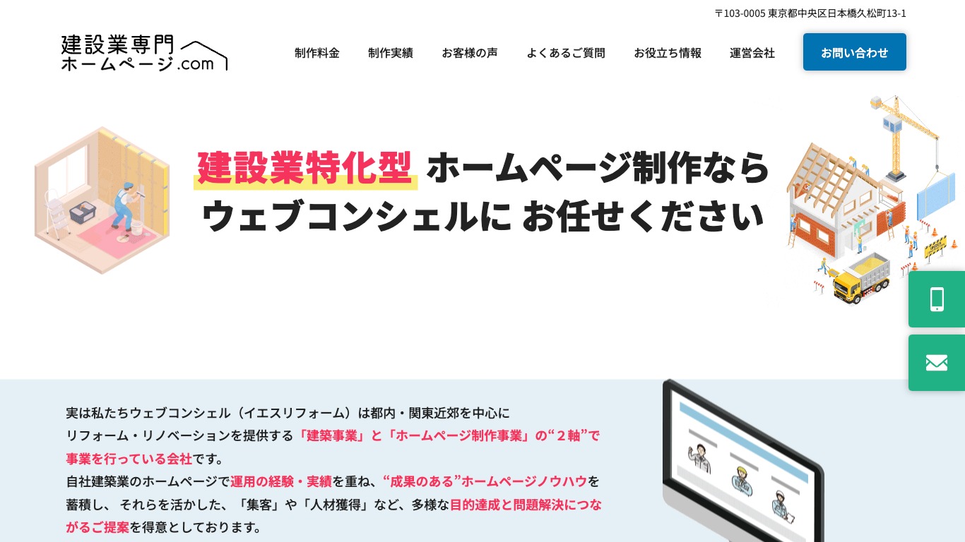建設・土木業界のホームページ制作参考事例19選！Webサイトの必要性と押さえるべきポイントも解説ドコドア