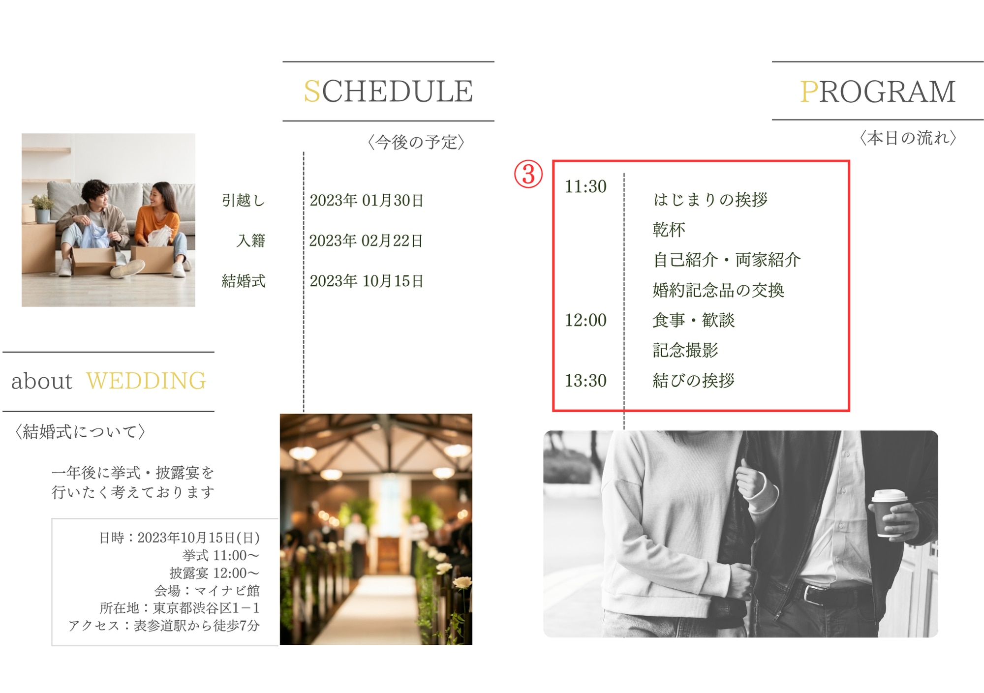 無料テンプレート“両家顔合わせのしおり”をオシャレデザインで簡単手作りページ 1018ARCH DAYSWEDDINGARCH DAYS