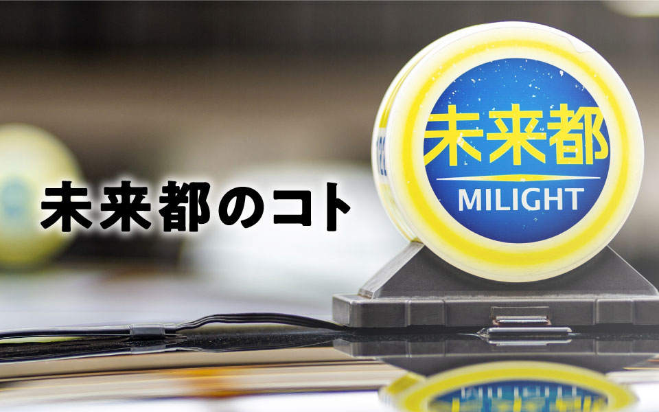 タクシー配車アプリおすすめ比較～大阪編～ GO、DiDi、Uber、MKタクシー、S.RIDEの全5種類を実際に使ってみた！クラベタ