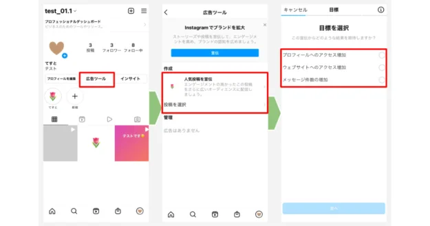 インスタの「投稿の宣伝」とは？基本情報から運用するメリット・出稿方法を紹介LISKUL