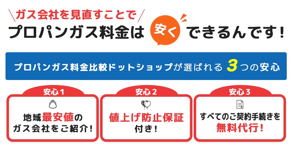 朝倉市のプロパンガス料金 最新版 安くておすすめのガス会社は？ – プロパンガス料金比較サイト