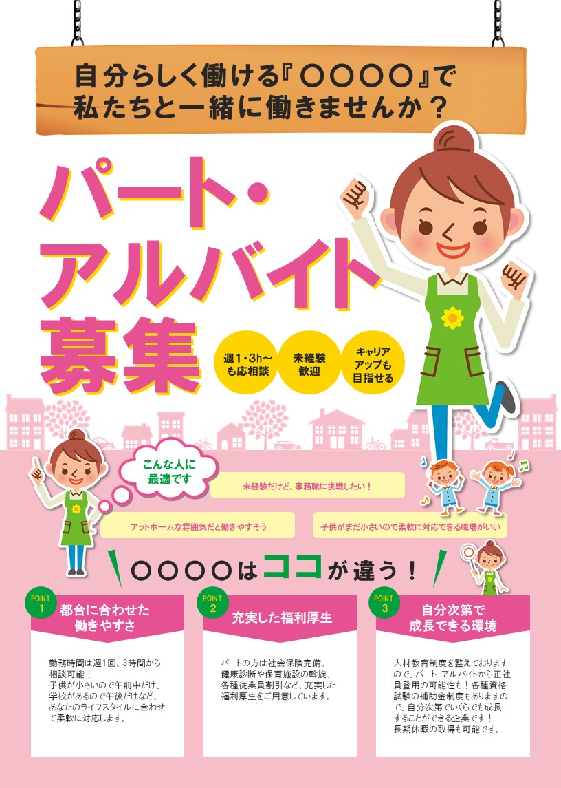 工事スタッフ募集チラシの無料チラシテンプレート 539 - デザインAC