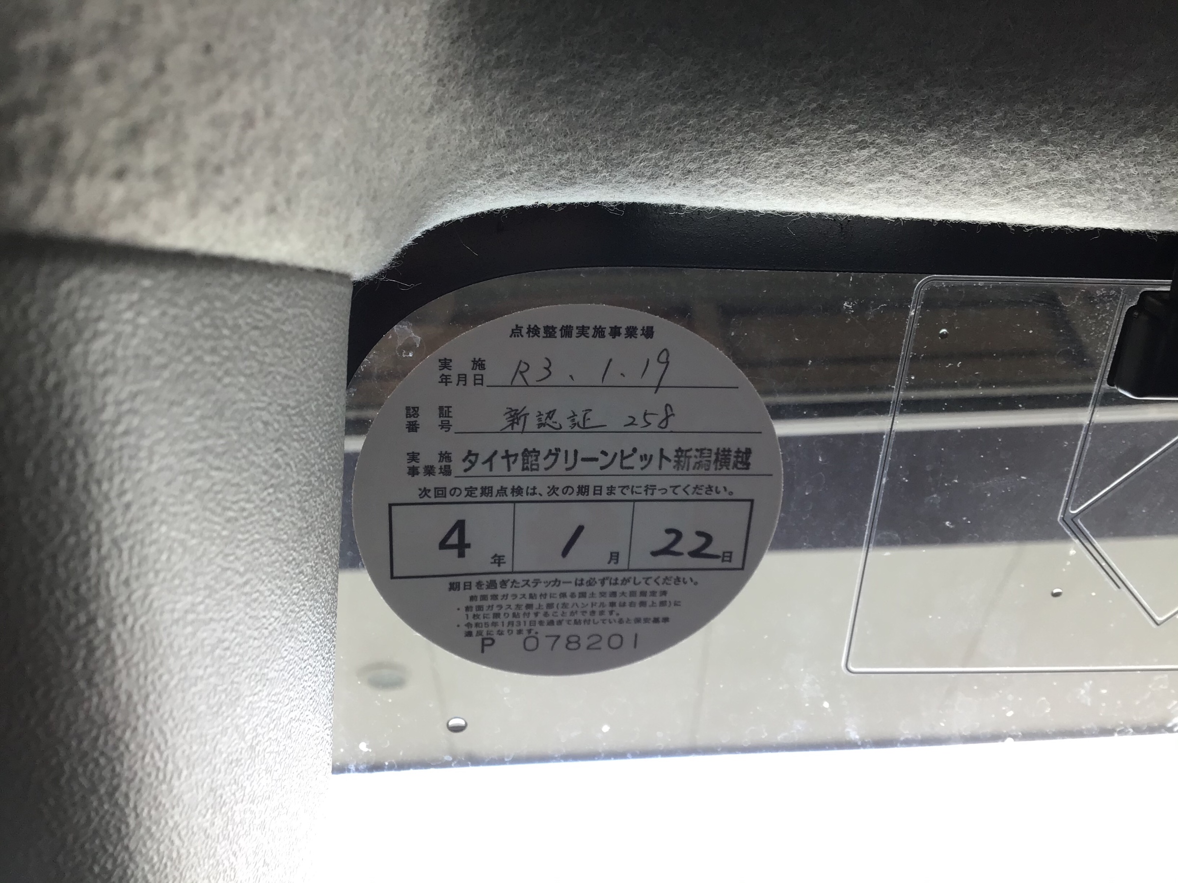 令和6年 点検ステッカー予防整備 体感整備 ナリタオート