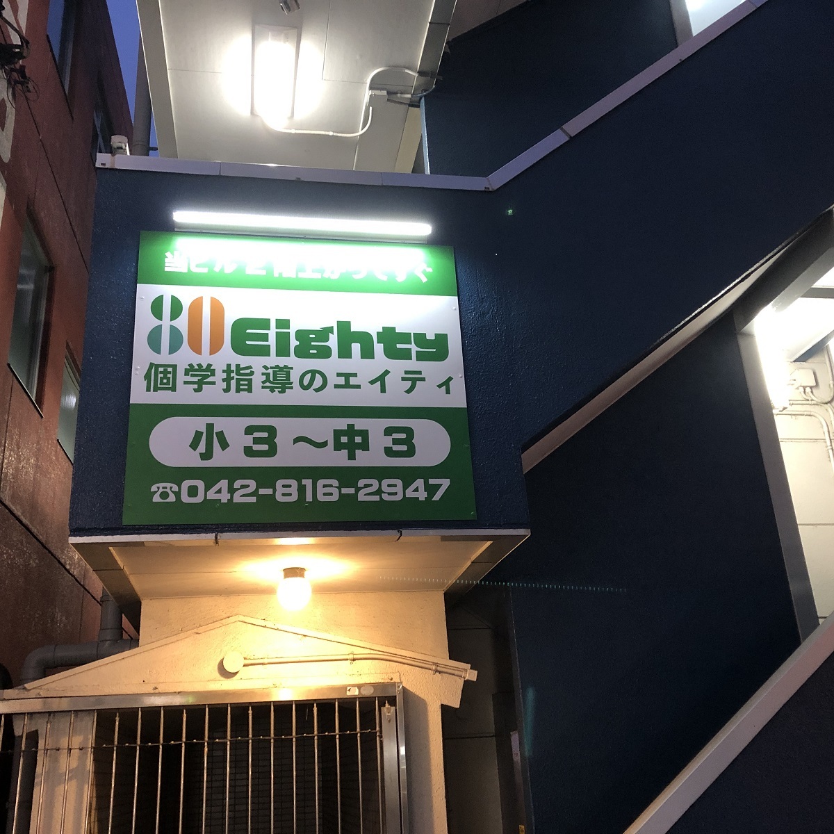 メイサ BOX - 看板照明・LED製品の専門会社アイエスパートナー、看板照明の設置・施工、チャンネル文字の製作・設置までお任せ