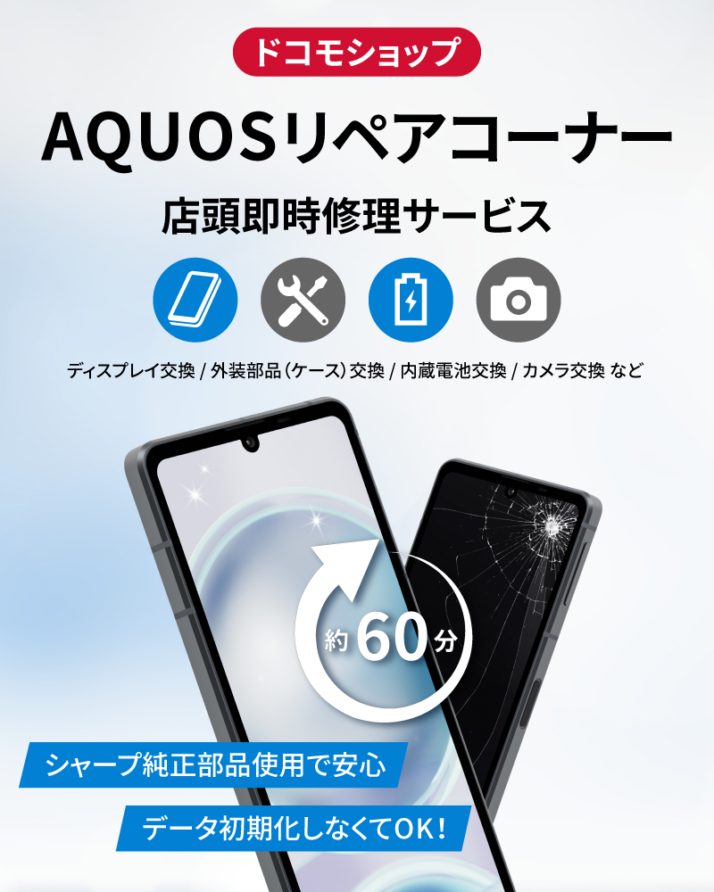docomo スマートフォン 本体 画面ひび割れあり ドコモのスマホ 画面割れスマホの修理について徹底