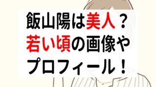 飯山陽 | 著者プロフィール | 新潮社の電子書籍