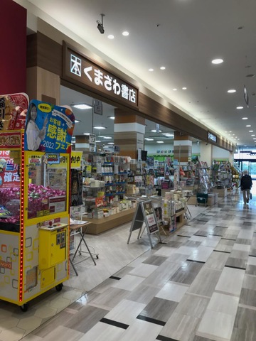 八王子市】オクトーレに新しく出来た「くまざわ書店」は、思った以上に広く開放的。気持ち良く本探しが楽しめます | 号外NET 八王子市