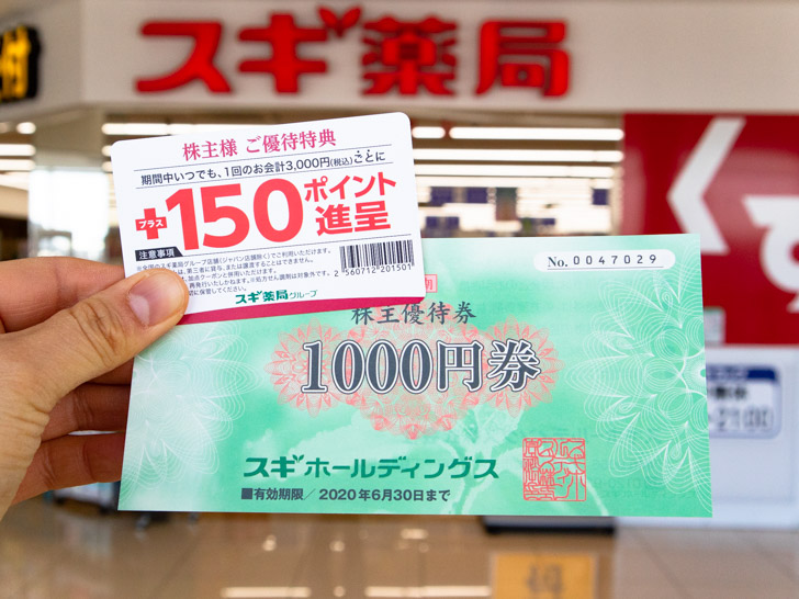 スギ薬局商品券 500円の価格・金額 買取 ならJ・マーケット