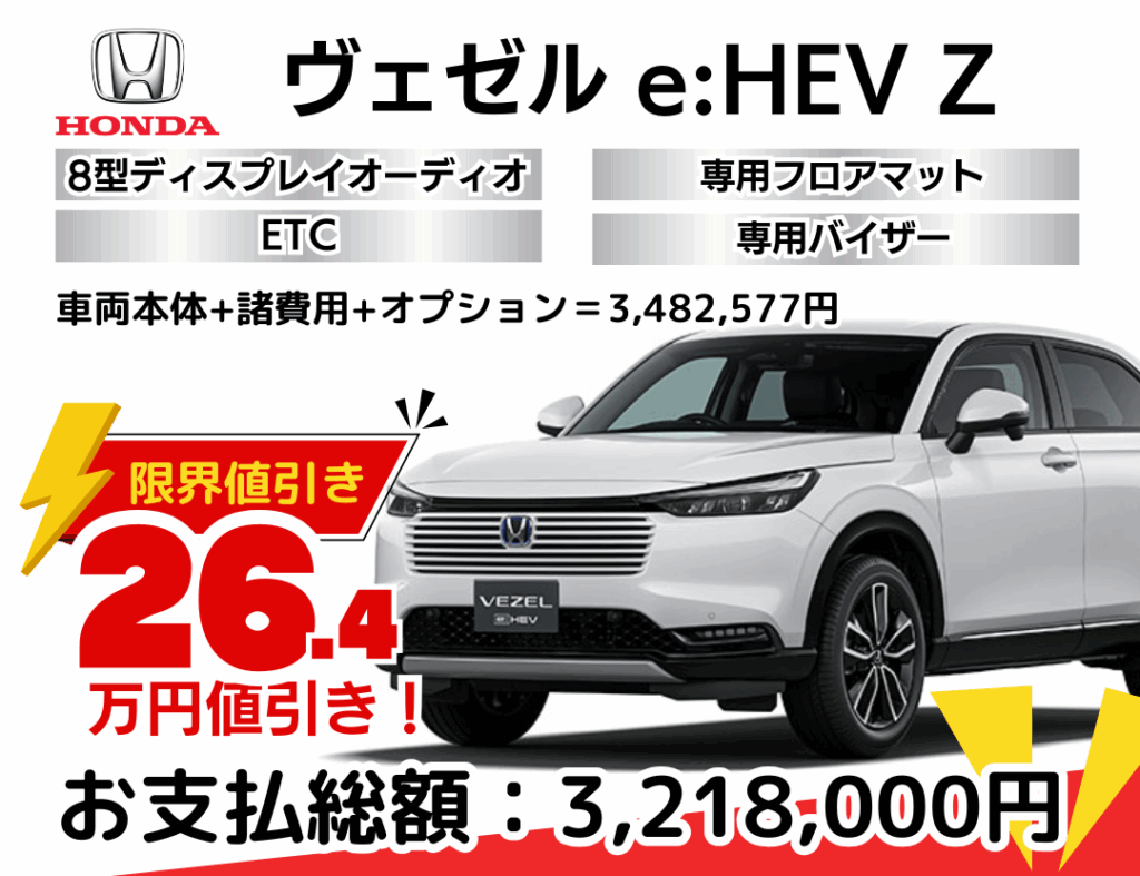 2025年9月』新型ヴェゼルの限界値引き額-店長決済でも50万は渋い金額