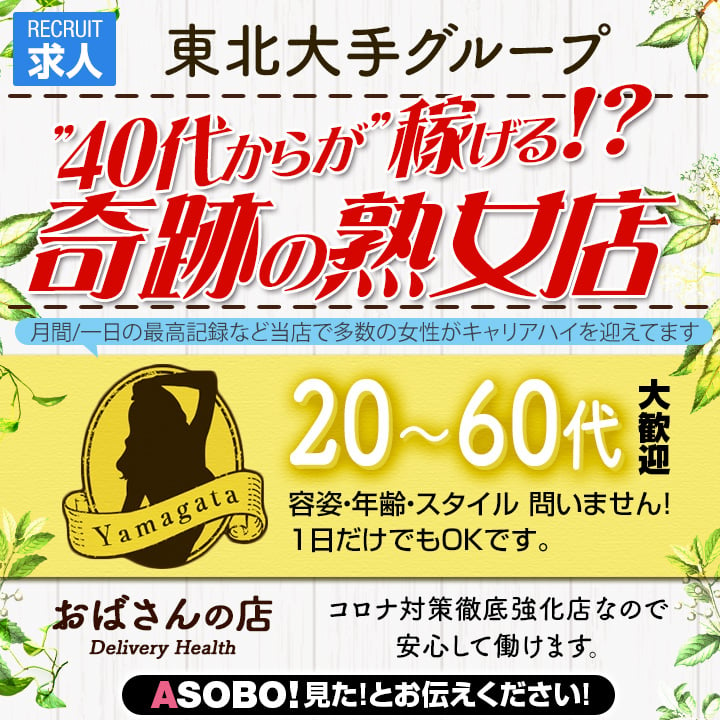 最新】山形の熟女デリヘル おすすめ店ご紹介！｜風俗じゃぱん