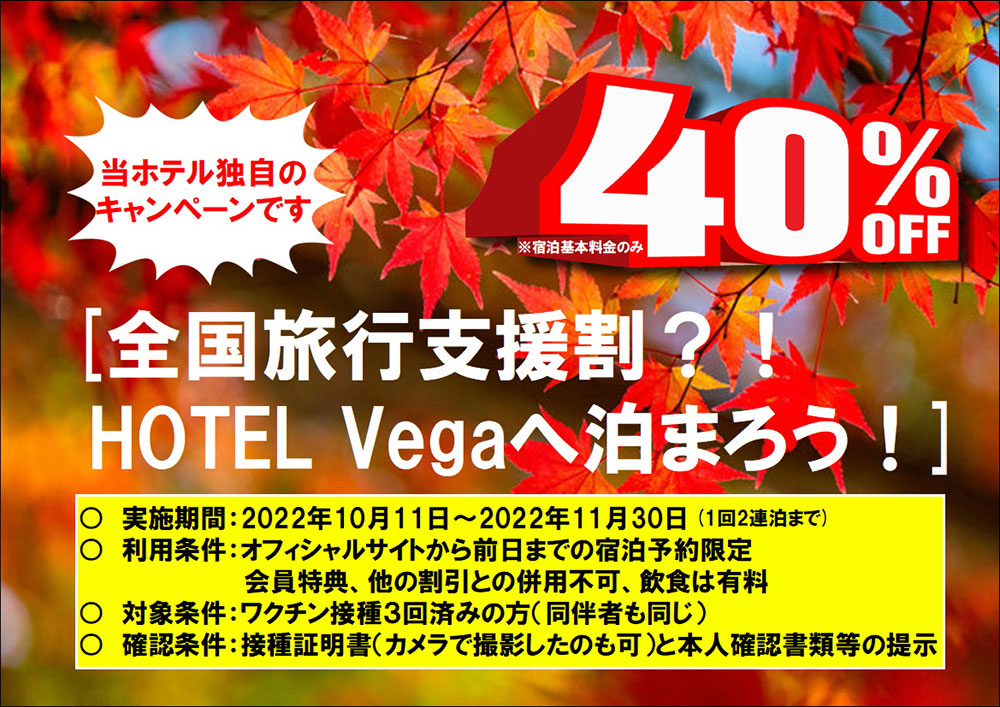 ホテルヴェガ高松 （大人専用）（高松市）：（最新料金：2025年）