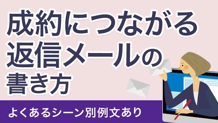 例文 引継ぎ挨拶メール 担当変更 の書き方とマナーを前任者・後任者別に紹介 - CANVAS若手社会人の『悩み』と『疑問』に答えるポータルサイト