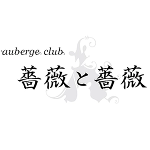 auberge club 薔薇と薔薇 ばらとばら三宮 の黒服求人キャバクラボーイ求人 ジョブショコラ