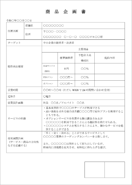 ビジネスにおすすめのテンプレート -営業・販促 - 楽しもう Office