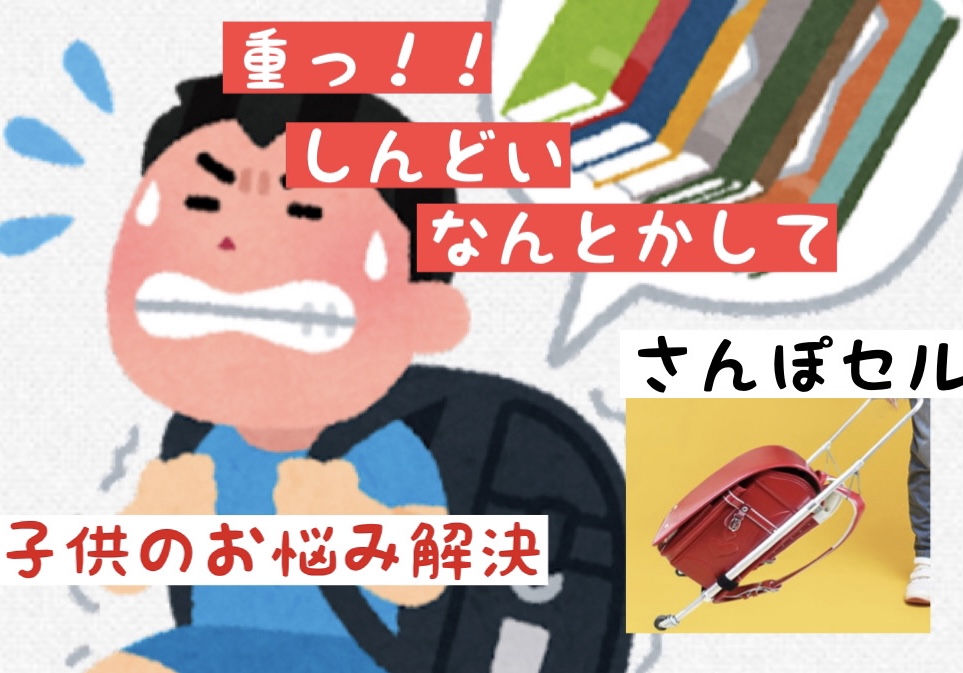 批判殺到した「ランドセルを軽くする」商品、小学生が反論Lmaga.jp