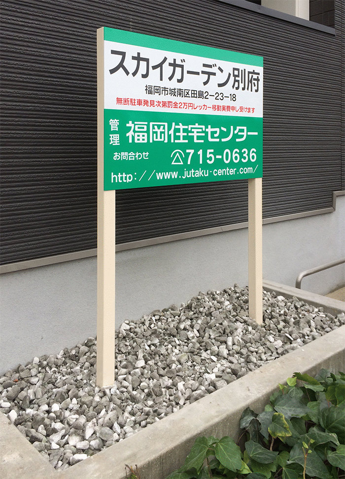管理看板 フルカラー アルミ複合板 両面テープ止め H200×W400×t3mm 不動産管理看板 管理物件 不動産看板 募集看板 貸店舗 マンション看板アパート銘板 屋外 おしゃれ mng-ai-24t