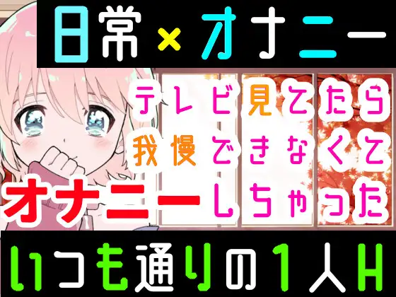 男に恵まれない人生を送ってきた実家暮らしアラサー美人ちゃん セックスで一度もイッたことがない週14マンズリ必須の清楚系オ… -素人 