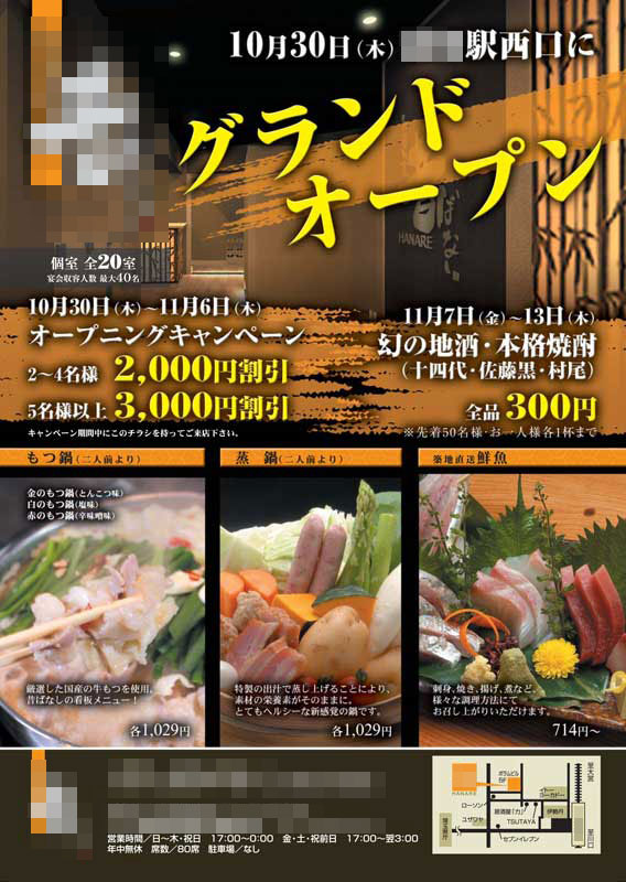 飲食店のチラシ無料テンプレート・デザインサンプルオープン・開店 - ネット印刷グラフィック