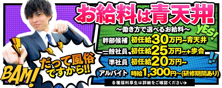 福岡市博多区風俗の内勤求人一覧（男性向け）｜口コミ風俗情報局