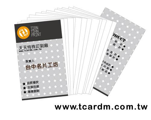 台中名片工坊-美術紙高質感的名片設計客製化精緻印製