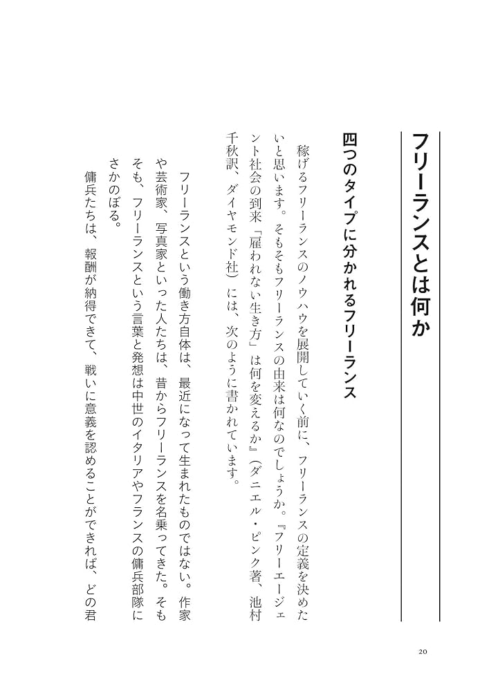 フリーランス」は英語でこう言う！自営業や個人事業主との違いや関連表現を解説