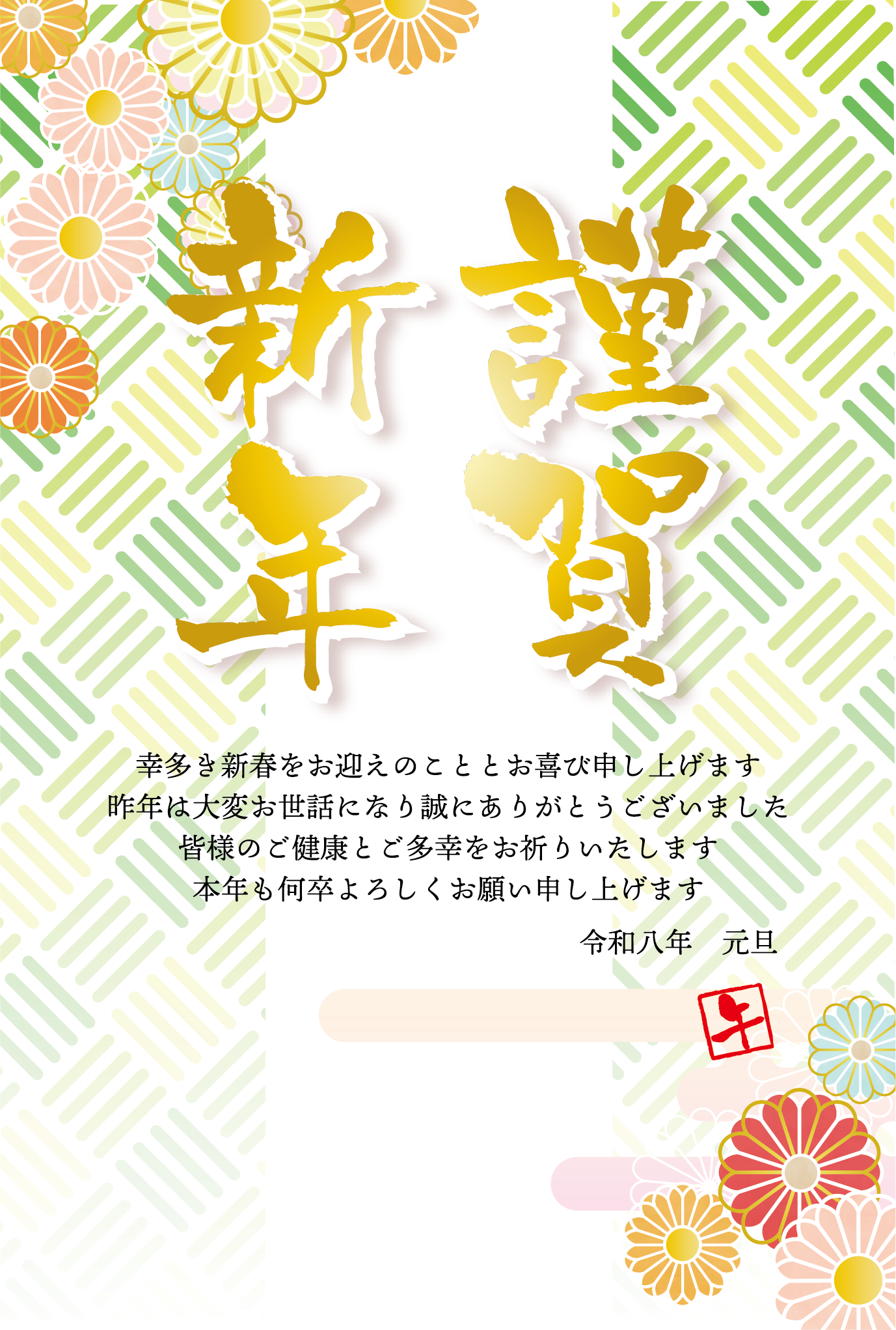 ビジネス年賀状2026無料テンプレート「迎春の漢字と馬」