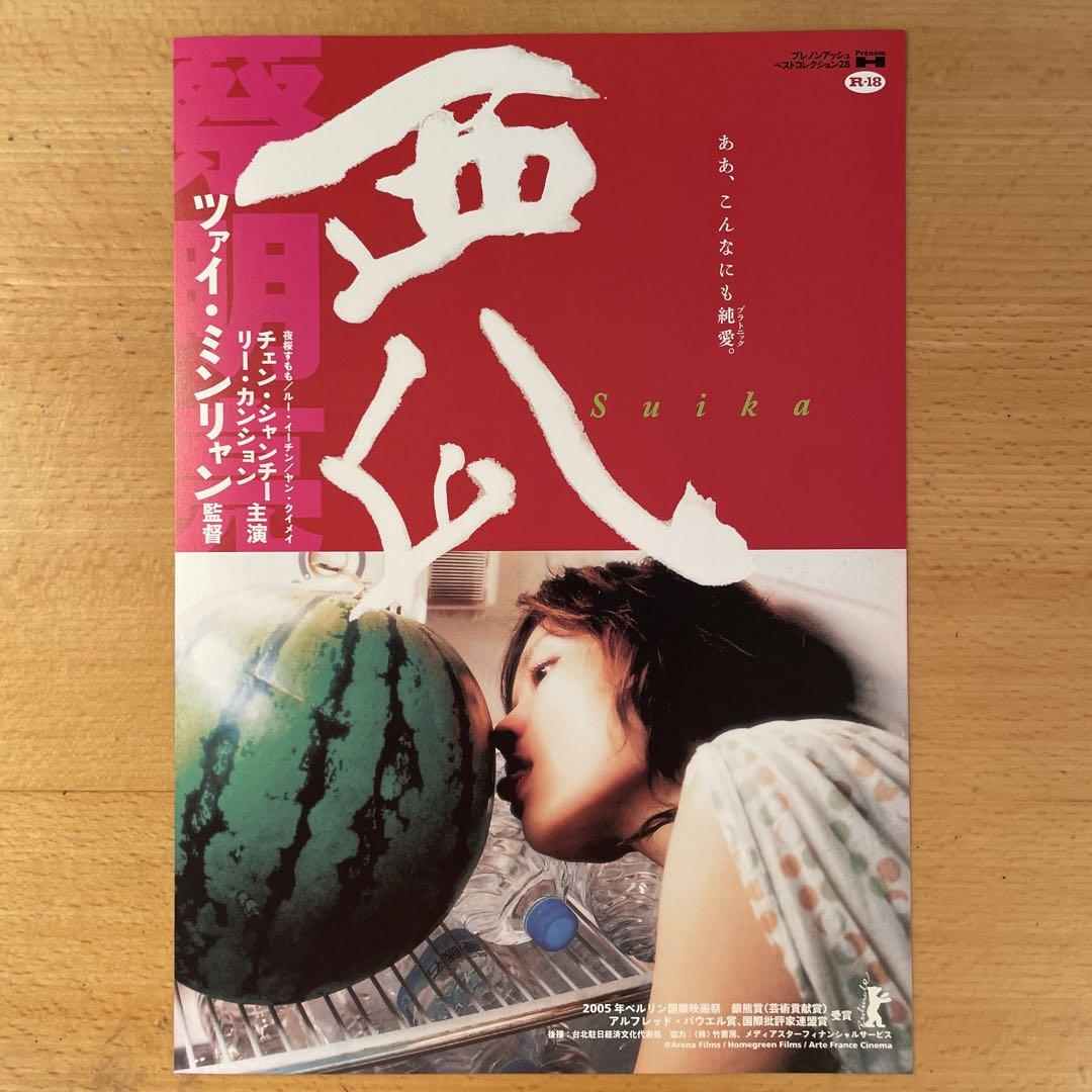 ◎DVD ツァイ・ミンリャン「西瓜」 台湾映画