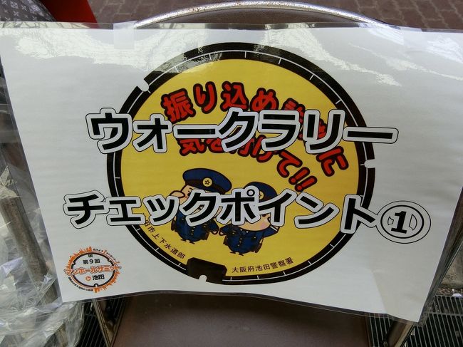 マンホールサミット in 大阪府池田市 - 車泊で「ご当地マンホール」