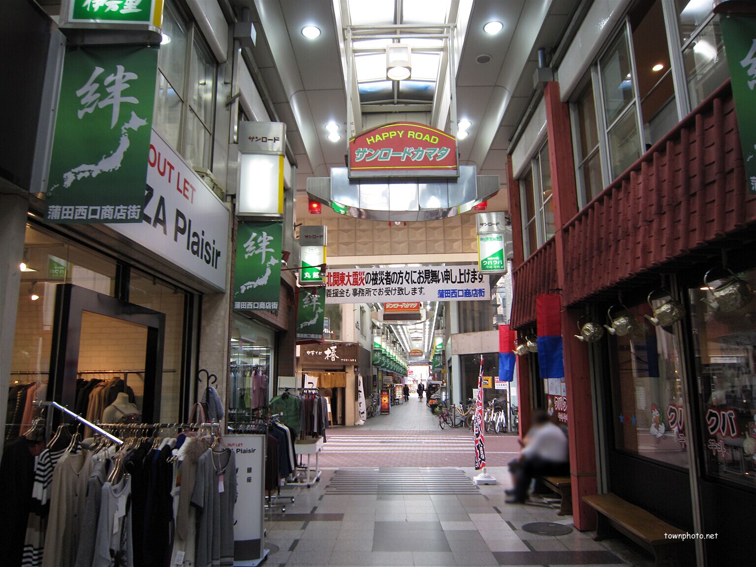 №948 蒲田東口商店街 - ほのぼの「B級商店街」歩き