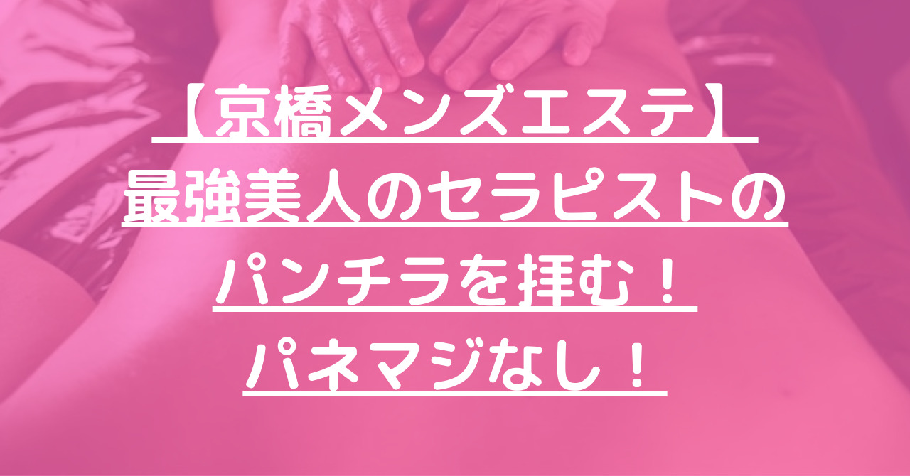 アウター・ヘブン - 京橋風俗エステ(派遣型)求人｜風俗求人なら【ココア求人】