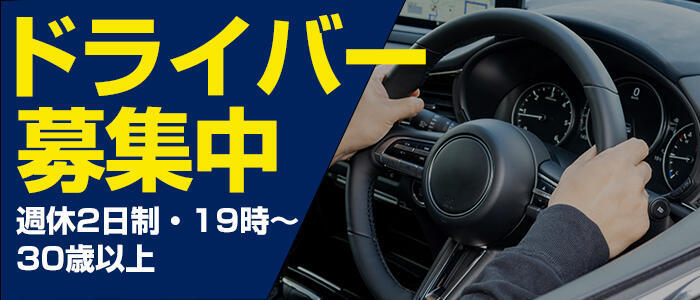 東京都の風俗ドライバー・デリヘル送迎求人・運転手バイト募集｜FENIX JOB