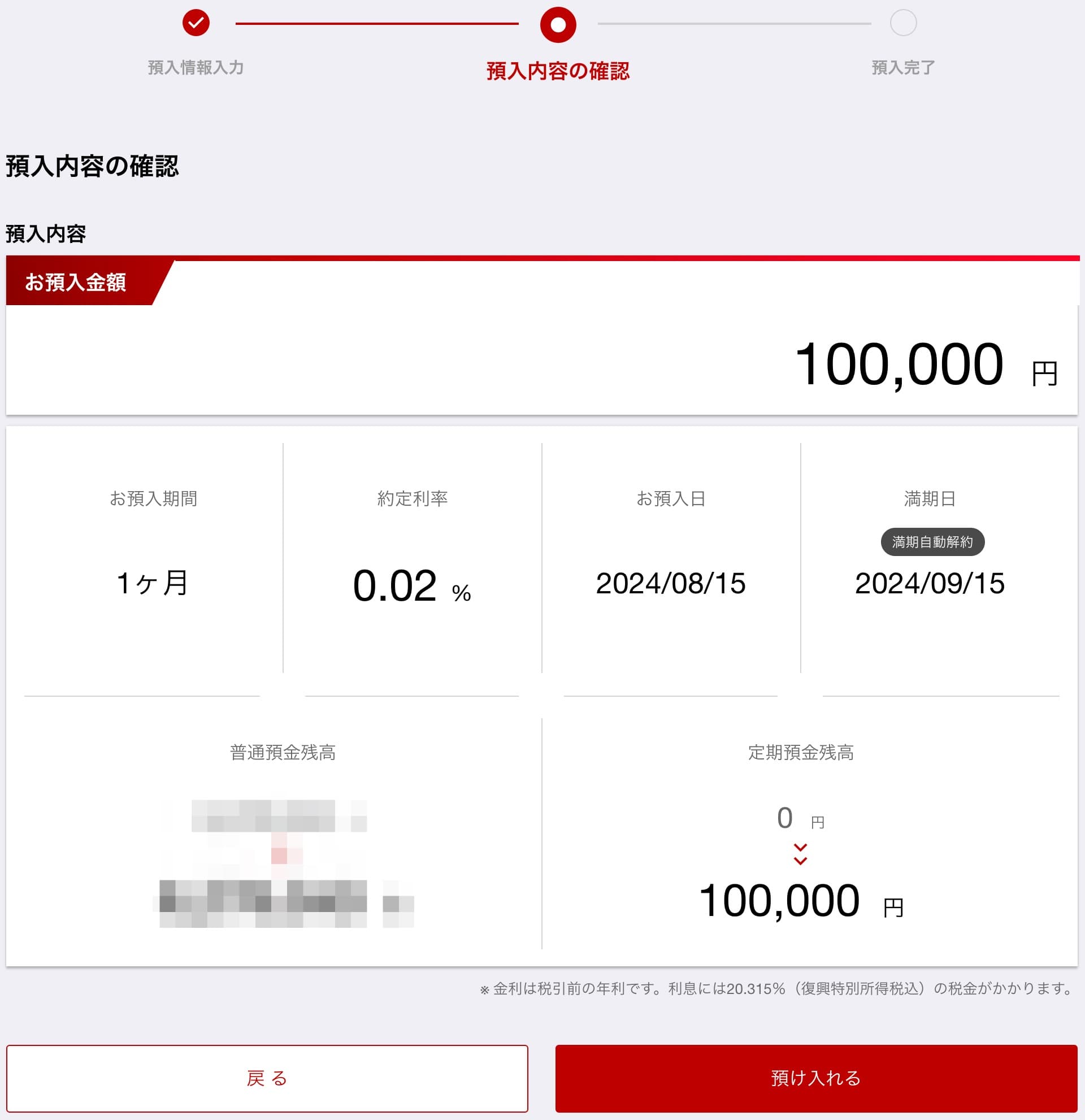 体験談 楽天銀行の利息はいつ入金？ 確定日や計算方法をまとめました！ - Taro投資・グルメ・子育て・旅行・ブログ収益化