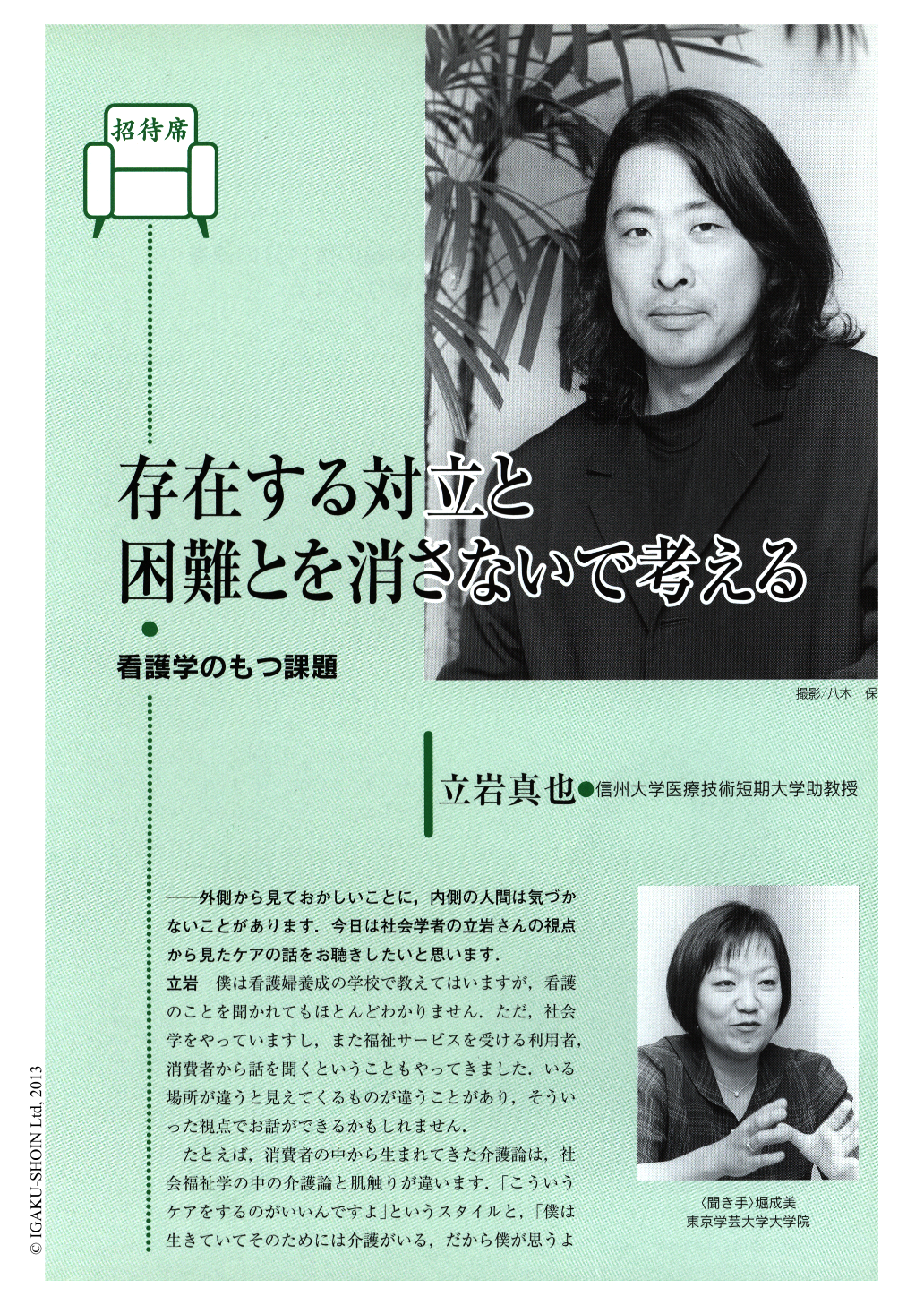 悼む：社会学者 立岩真也さん＝2023年7月31日死去・62歳毎日新聞