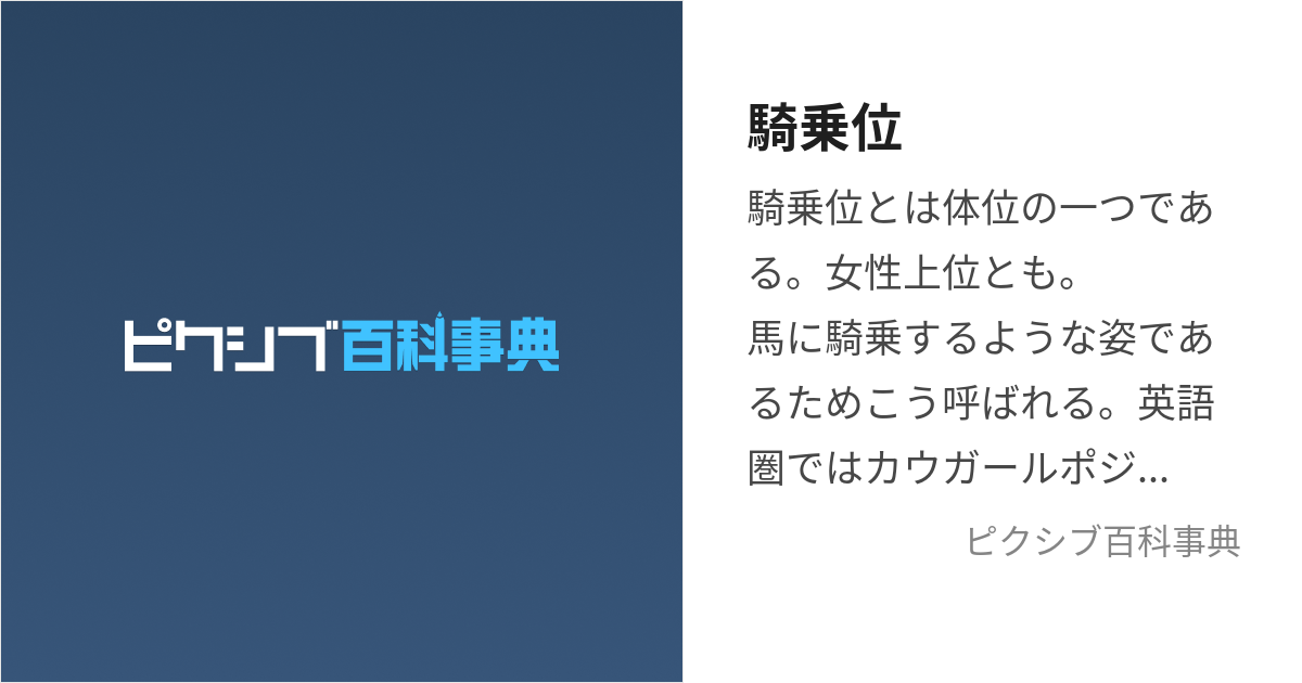 AVで見かける「杭打ち騎乗位」とは？魅力・やり方・注意点・動画を紹介｜駅ちか！風俗雑記帳