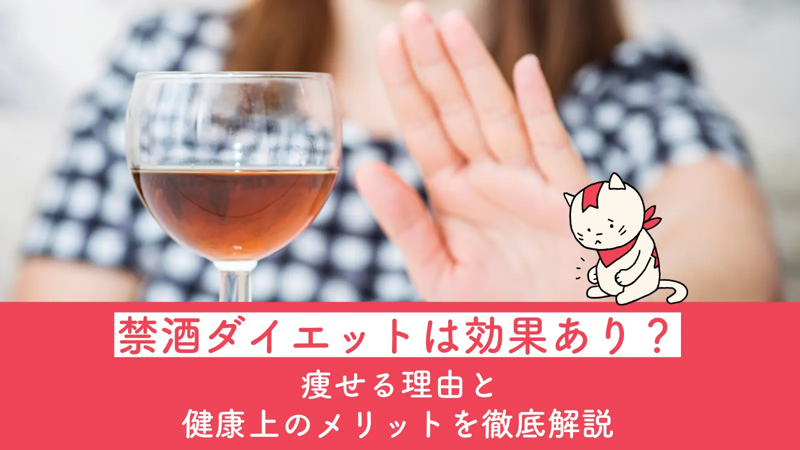 ファスティング中にお酒を飲んでもいいの？ ダイエットの妨げにならない飲み方とは