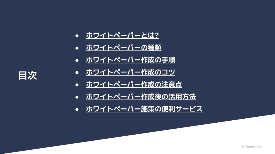 ホワイトペーパー外注時のコツをその道の達人ライターに聞いてみたミニマリストの片付け