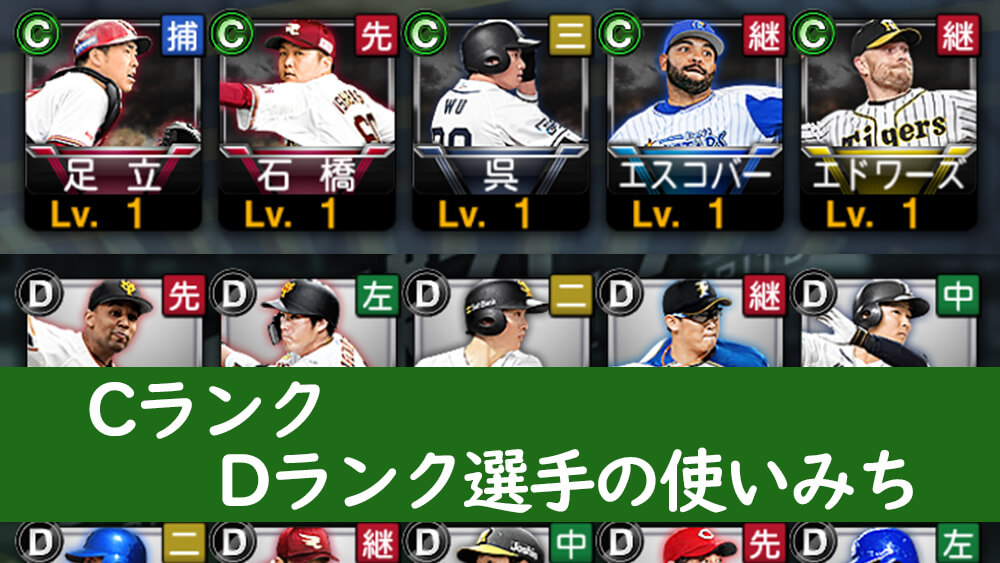 プロ野球スピリッツA の選手のレベルの上げ方は？効率的なレベル上げの方法をご紹介！ - ゲームの森