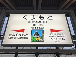 中止 熊本電気鉄道 北熊本駅 車庫開放イベント 2022年8月6日- 鉄道コム