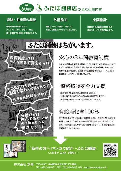 A4チラシ・フライヤー新卒の無料デザインテンプレート印刷のラクスル