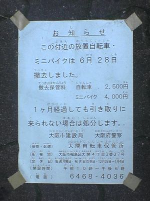 風雲！コネタ城 いつ撤去されるのか悩む張り紙 - デイリーポータル Z：