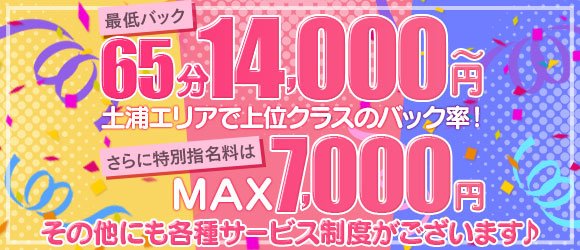 土浦・つくばの出稼ぎ風俗求人：高収入風俗バイトはいちごなび