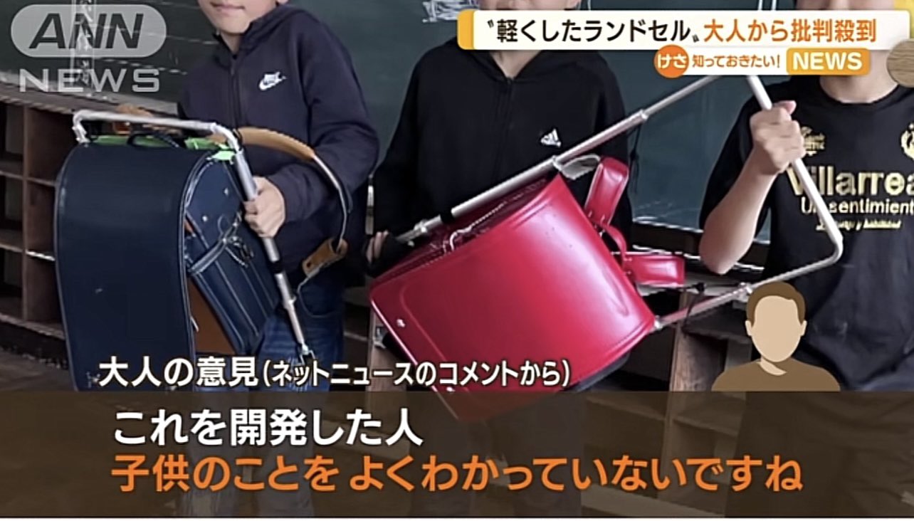 さんぽセル」を批判する大人と反論する小学生、アドラー心理学で分析。 - パパしるべ