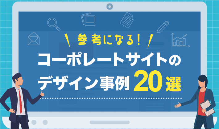 BtoBコーポレートサイトの成功事例15選！デザインのポイントも解説株式会社hypex