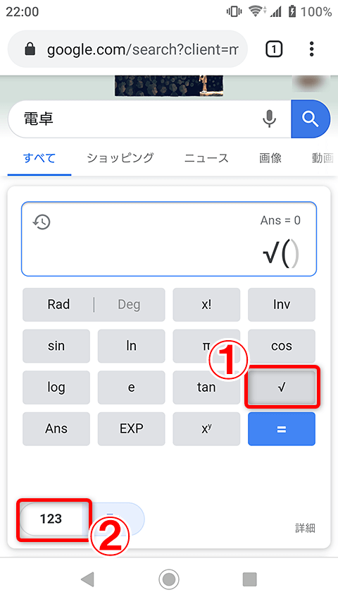 Android 計算履歴も残せる！「無料」の電卓アプリスマホのいろは