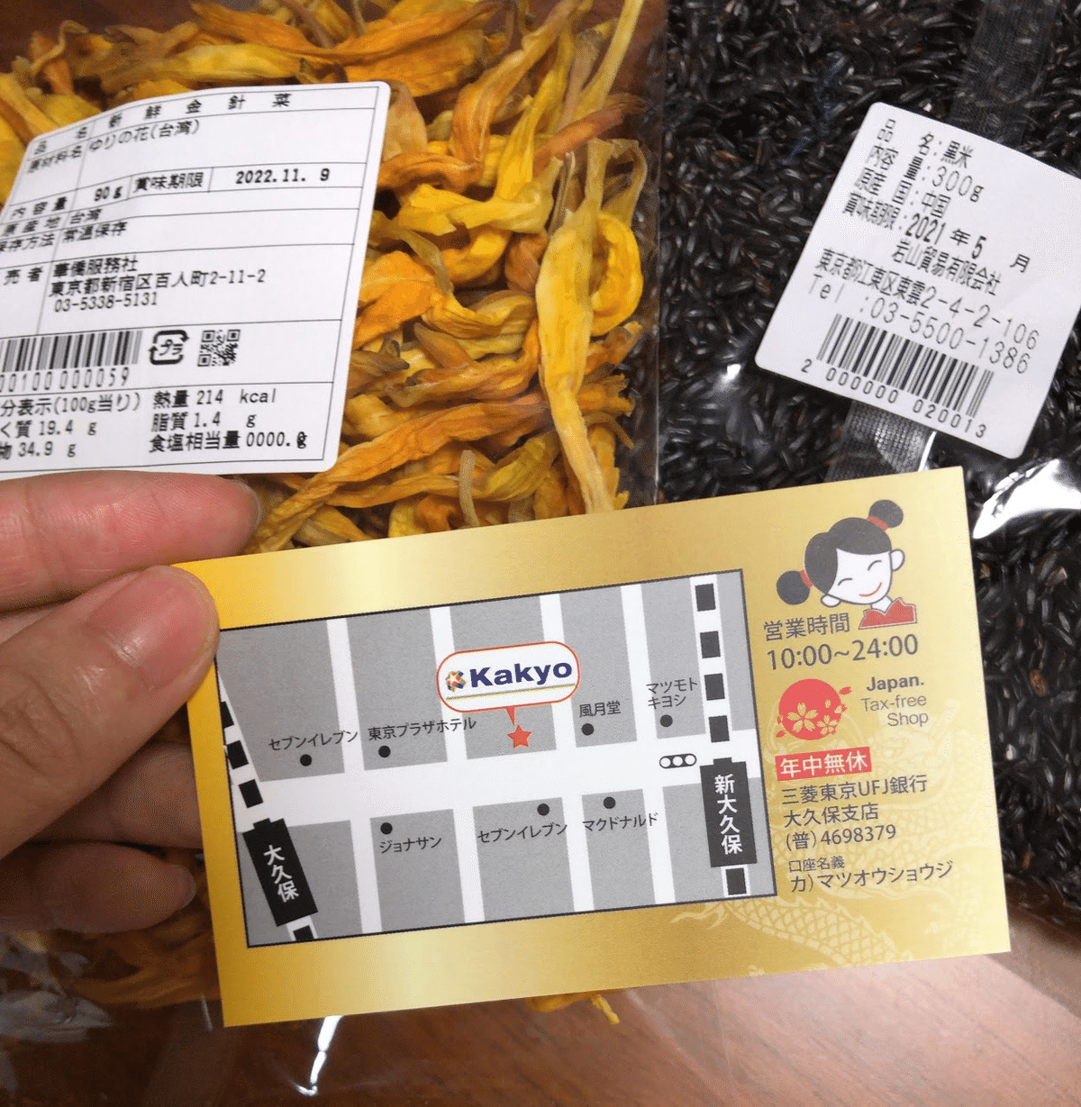 華僑服務社カキョウフクムシャ- 新大久保 その他食べログ