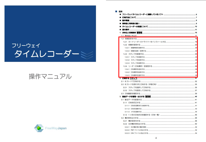 無料で使える勤怠管理システム「フリーウェイタイムレコーダー」を初期設定してみたあらゆるシステムを比較する人事担当者