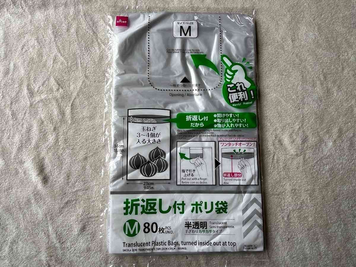 食品の保存や小物の整理に！「台所用透明保存ポリ袋」元ダイソー店員が書いてます