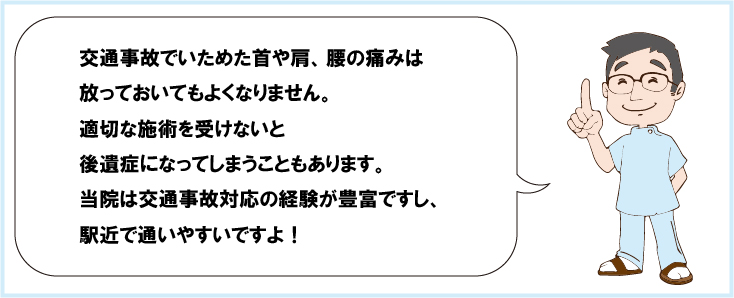 あん整骨院（長崎市） | 交通事故治療で整骨院へ通院なら事故したら.com