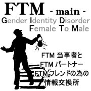 FTM(おなべ)MTF(ニューハーフ)専門デリヘル 新宿・歌舞伎町エリアの風俗情報 - ナイトピR18