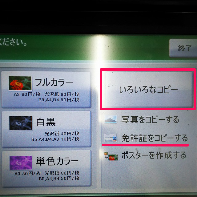 セブン 免許証 コピー 方法 セブン-イレブンお客様相談室 公式on : 